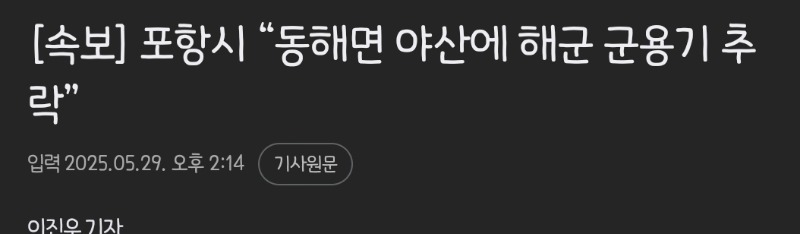 해군 군용기 추락 ㄷㄷ