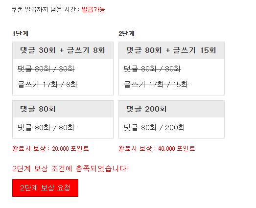 2단계포인트론 좋았네요