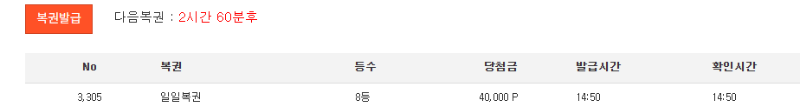 일복 8등 감사합니다