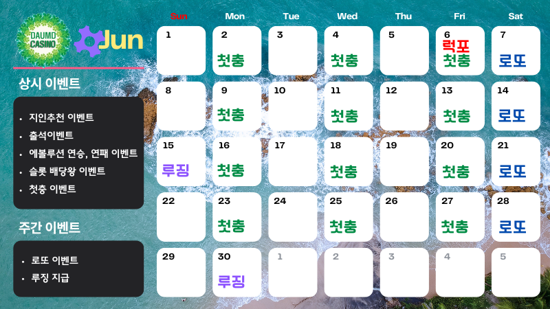 [이벤트] 다음드카지노 6월 이벤트