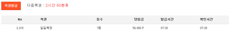 일복 7등 감사합니다
