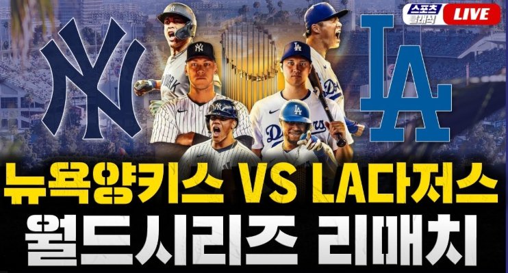 오타니 홈런 두 방→저지도 홈런…'김혜성 교체 출전' 다저스, 양키스에 8-5 역전승