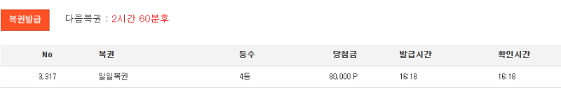 일복 4등 감사합니다
