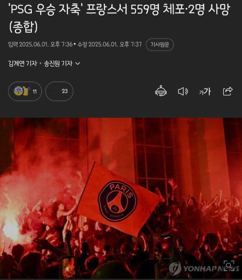 PSG 챔스우승 자축