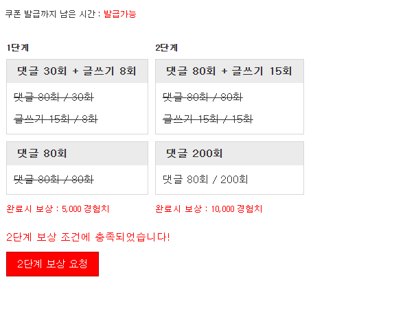 경험치 2단계 완성