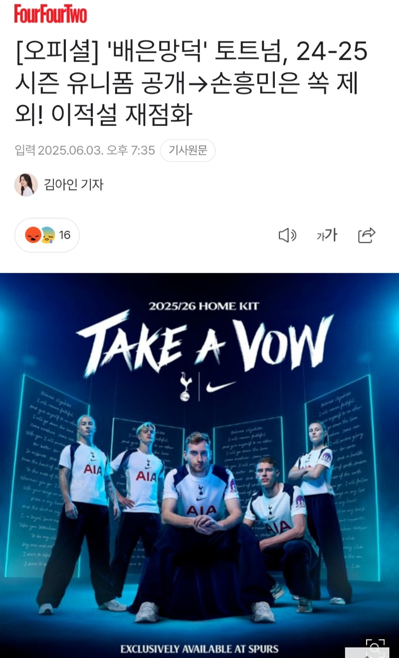 손흥민 정말 이적하겠네요