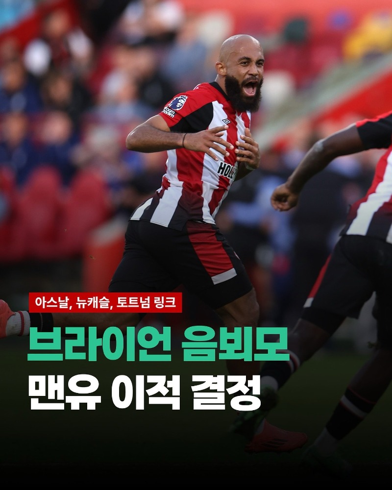 [속보] 맨유를 원하는 음뵈모