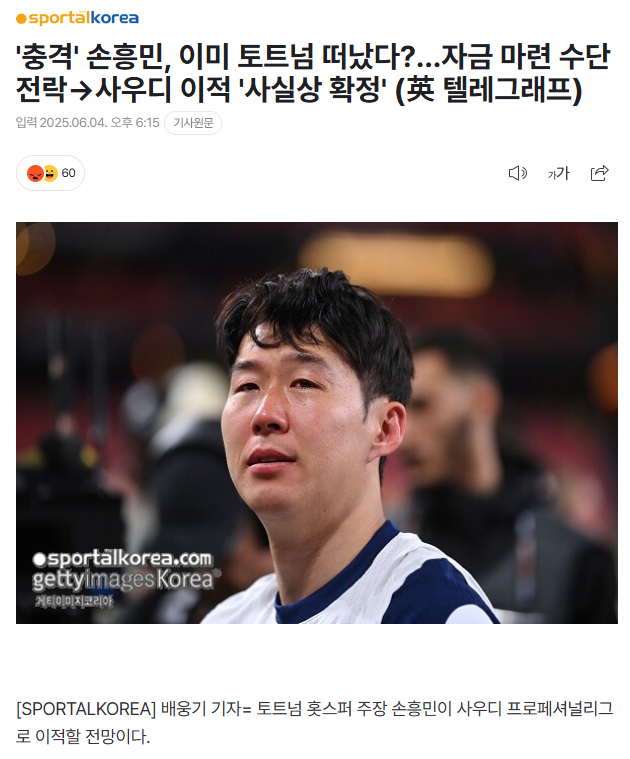 역시 토트넘은 개잡팀입니다.