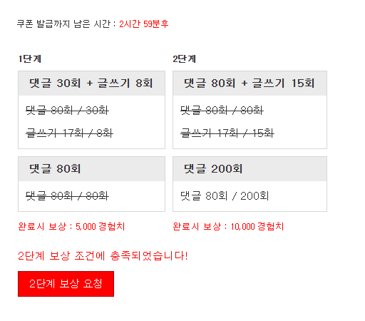 경험치 완성!