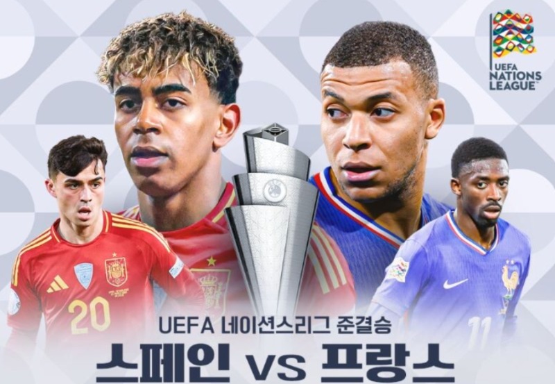 [천문] 스페인 vs 프랑스, 네이션스리그 4강