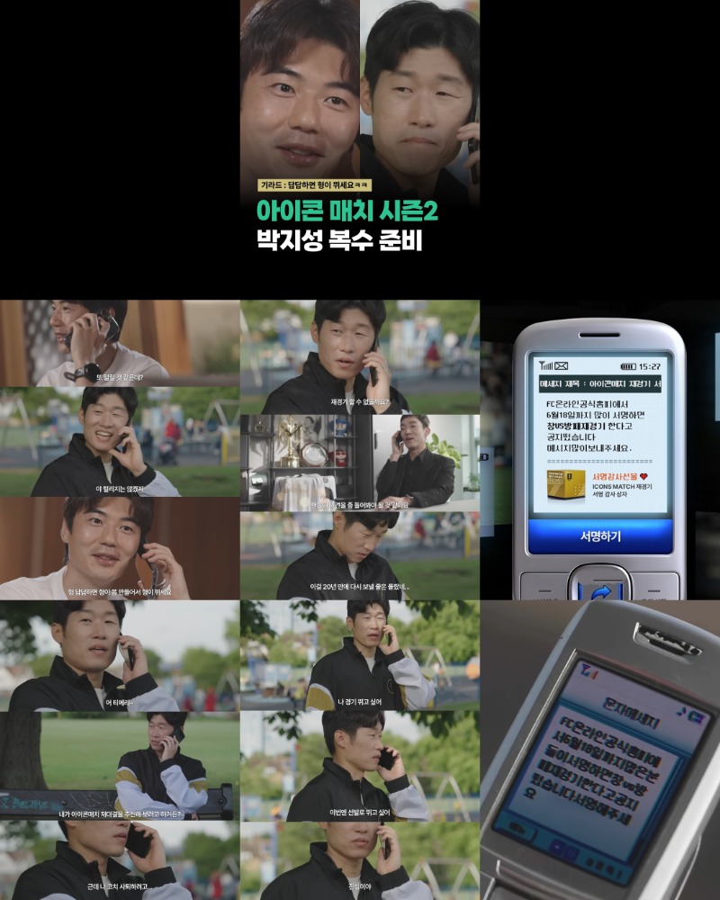 서명해주세요  올해도 아이콘 매치 각? ㄷㄷ