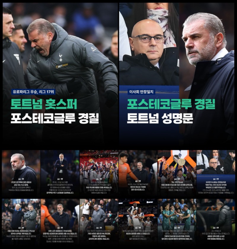 [오피셜] 포스테코글루 감독 경질 시즌 3은 없었다..