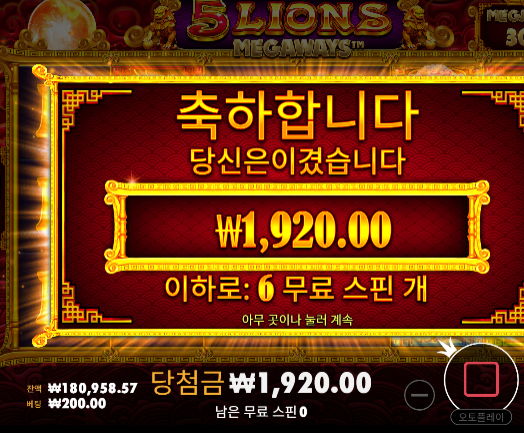 토라메 9판째에 먹었는데...