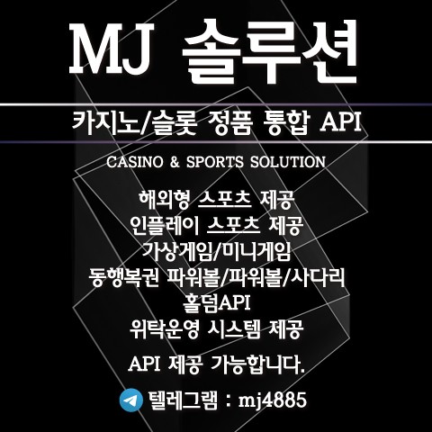카지노&토지노 MJ솔루션 -❄️당신의 오늘을 MJ가 응원합니다.(●'◡'●)❄️