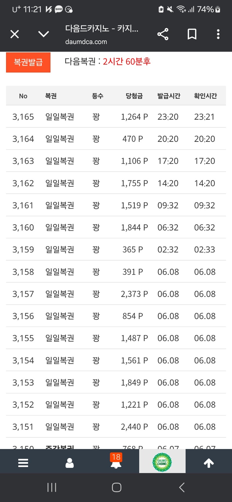꽝복권이 넘많다요..