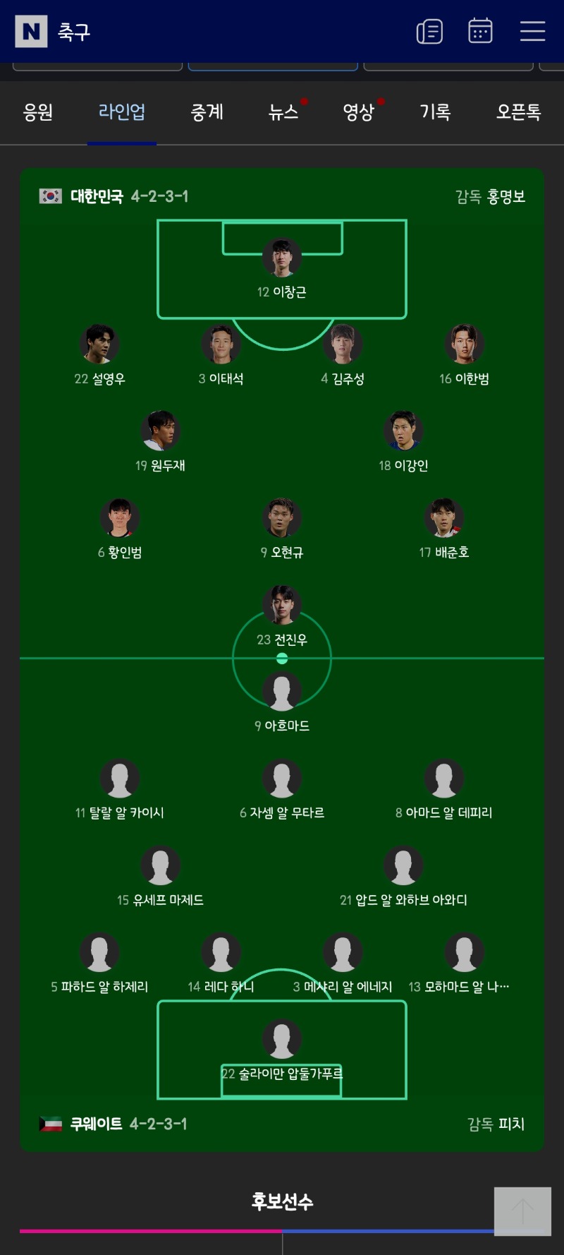 축구 라인업