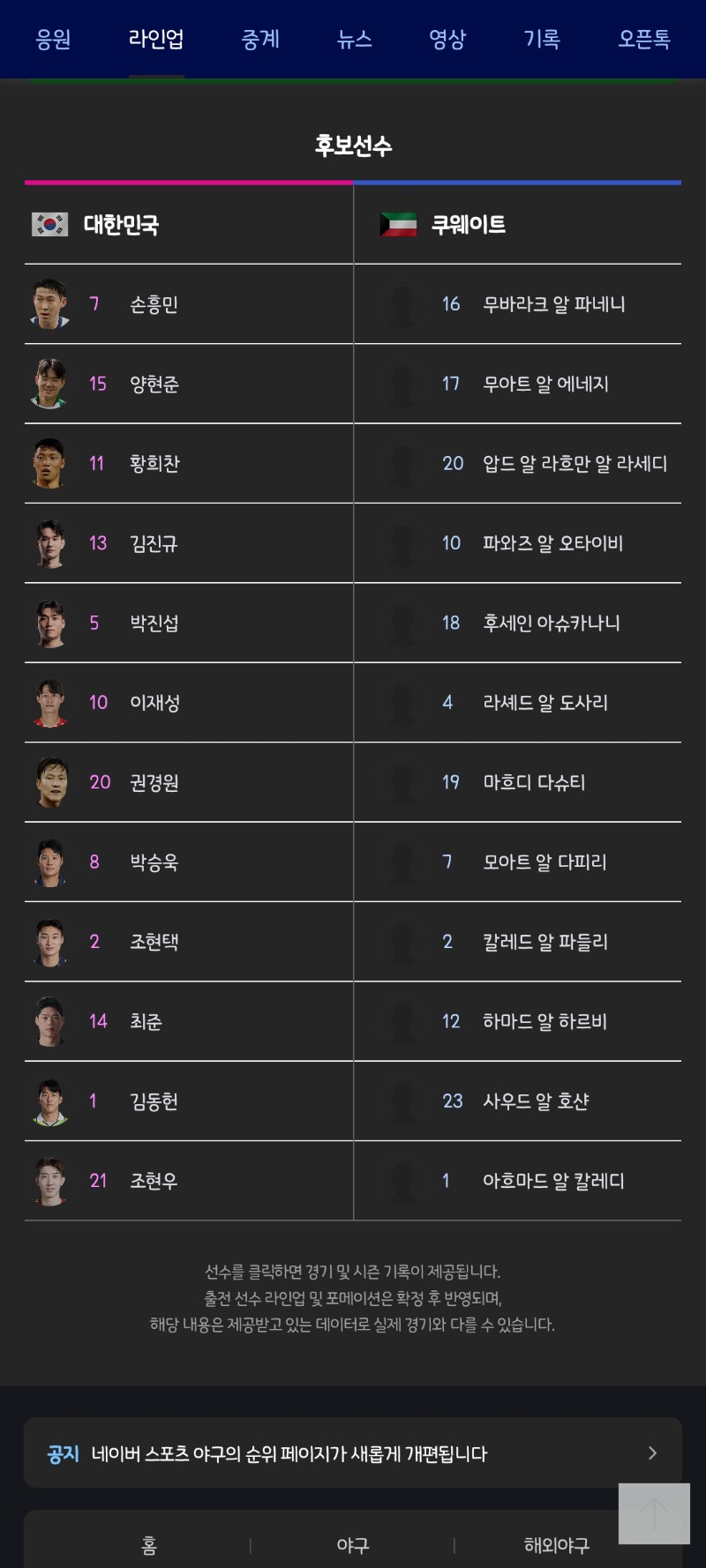 축구 라인업