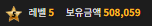 레벨5렙 ㅅㅅ