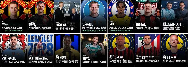 [해외 축구 소식 정리]  6월 11일 수요일