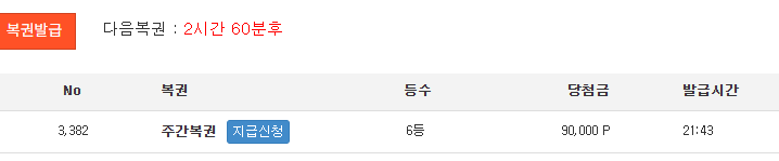 주복 6등 감사합니다