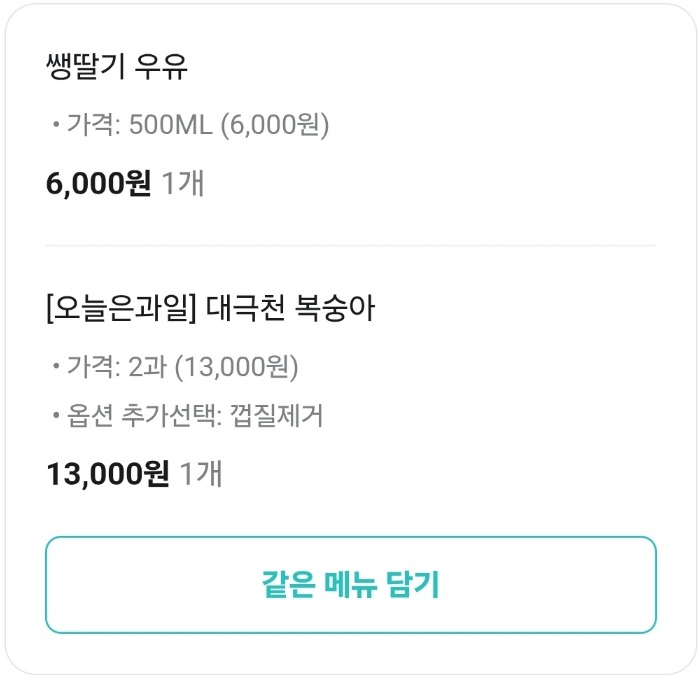 과일 생과일 우유