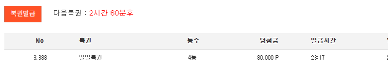 일복 4등 감사합니다