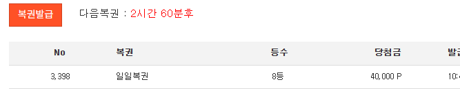 일복 8등 감사합니다