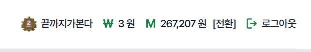 오늘도 콤프로 추가 일당 받아갑니다!
