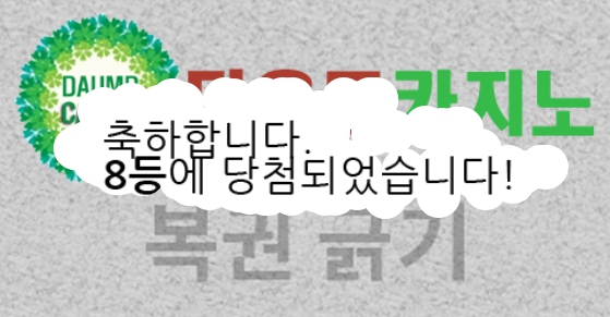 오늘 막 복권은