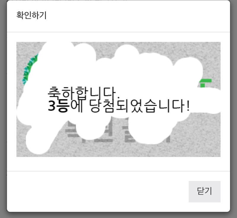 3등