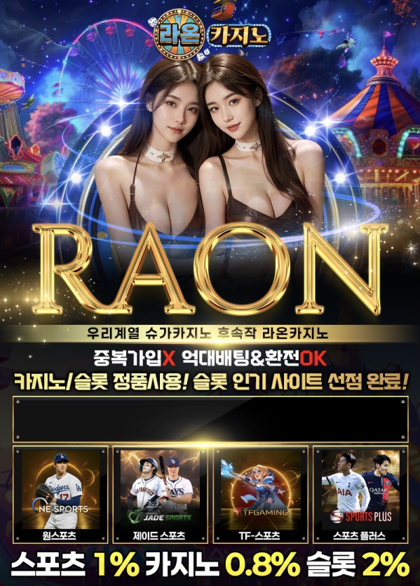 ★ 메이저 라온카지노 ★