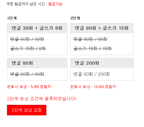 경험치 완성
