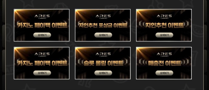 어코드 계열 ARES 카지노 가입첫충 30%