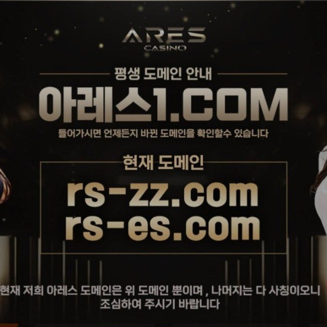 어코드 계열 ARES 카지노 가입첫충 30%