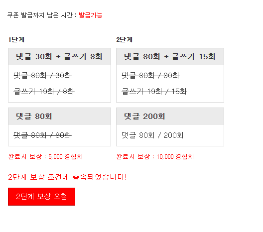 경험치 완성