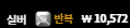 만원의 행복...