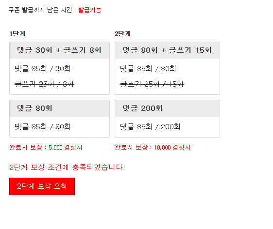 경험치 완료 입니다