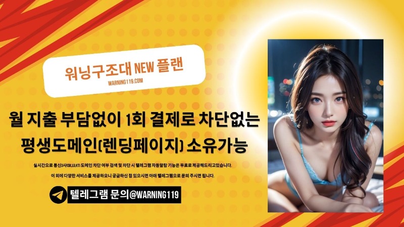 ⚡1회 결제로 평생 소유! 차단 없는 도메인+렌딩페이지, 월 지출 없이 시작하세요⚡