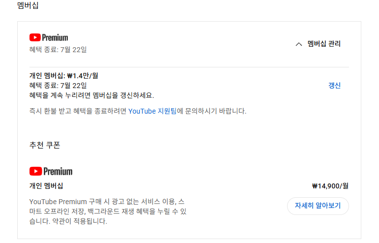 유튭 프리미엄