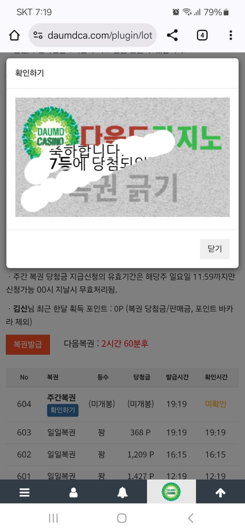 주복7등~