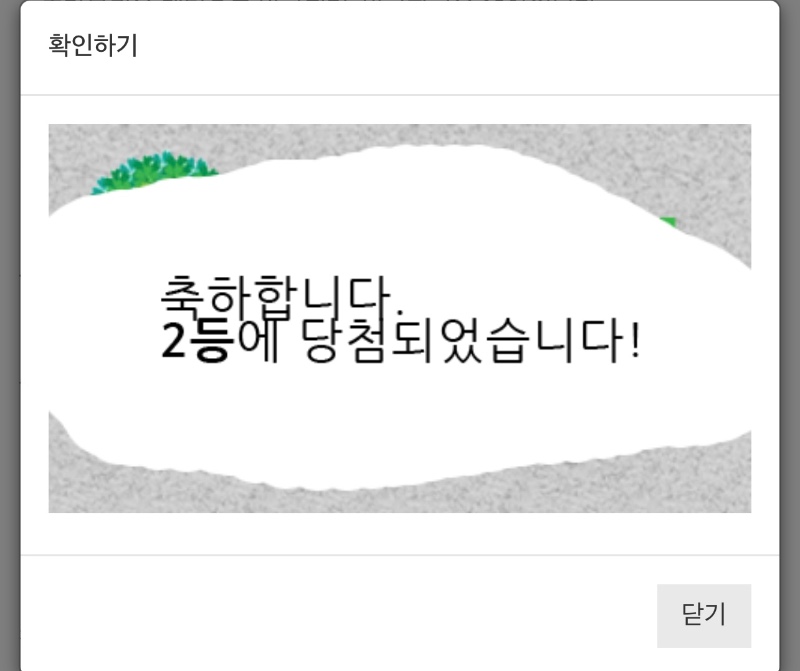 복 권 !!