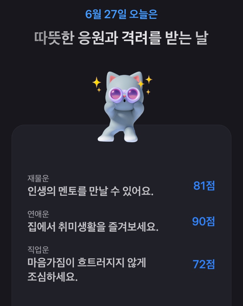 오늘운세는