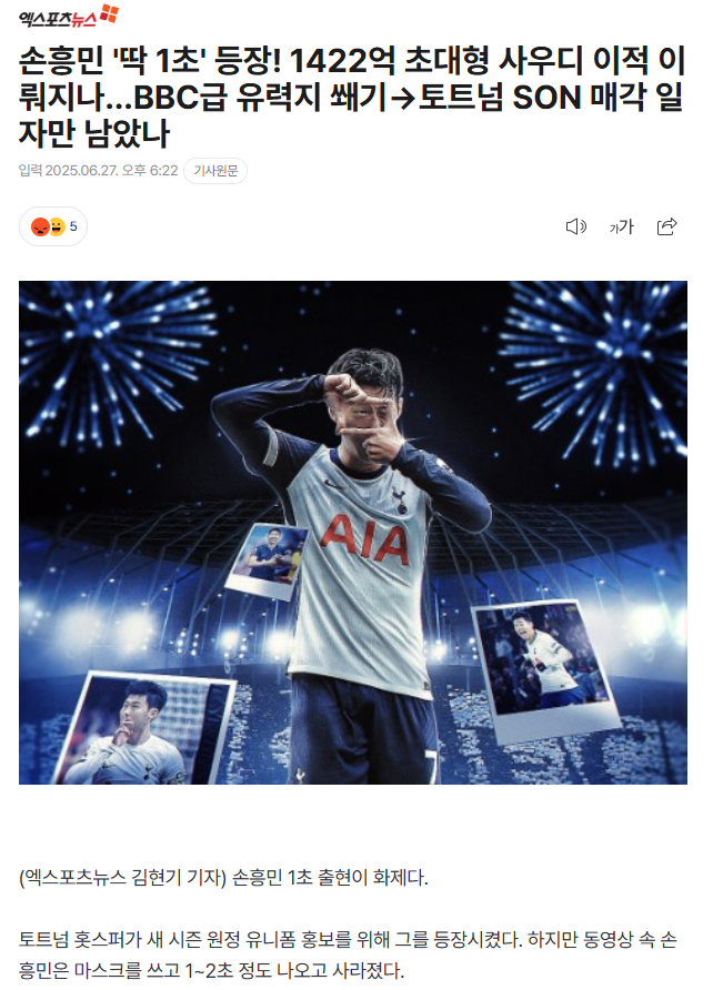 토트넘 놈들은 정말..