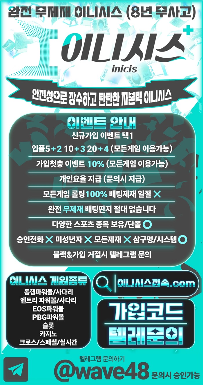 ☀️8년 무사고☀️배팅딴지X☀️완전 무제재 롤링100%☀️빠른충환 시스템☀️이니시스☀️