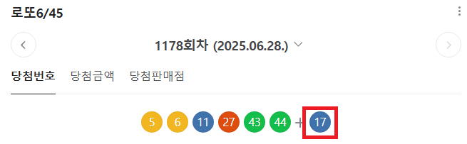 ⭕로또⭕ 이벤트 결과
