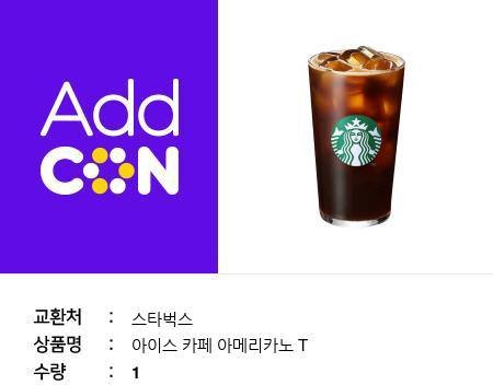 로또 번호 커피 당첨 나이스 ㅅㅅ