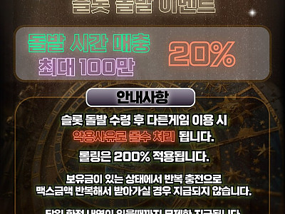 ===== 호넷 슬롯 돌발 이벤트 =====