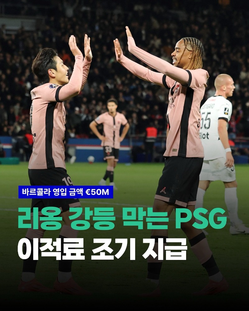 위기의 리옹을 구하러 PSG가 간다