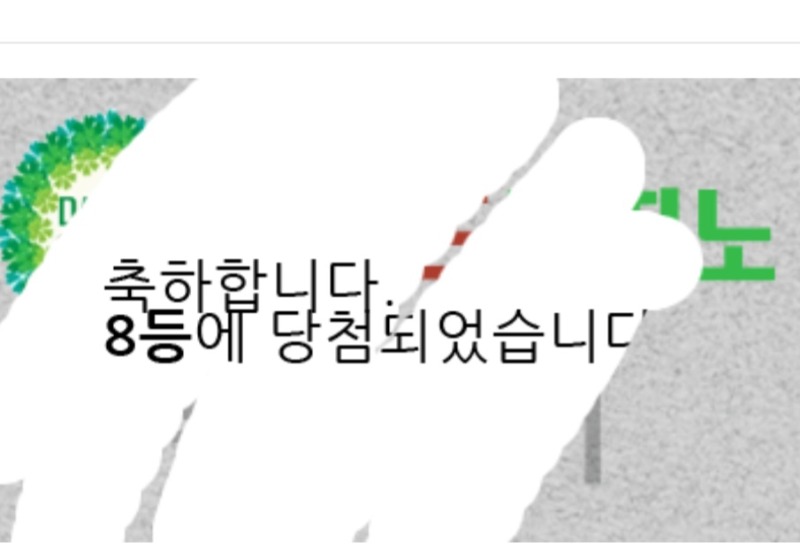 주복 당첨!