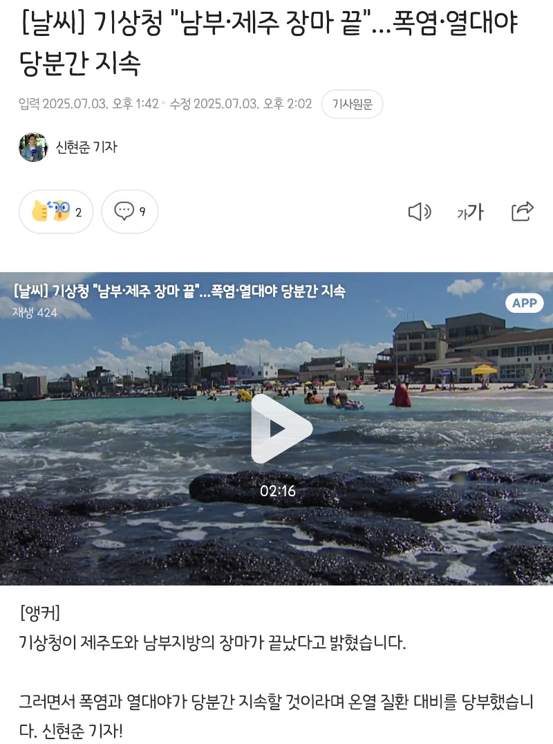 제주도 남부 장마끝 ㄷㄷ